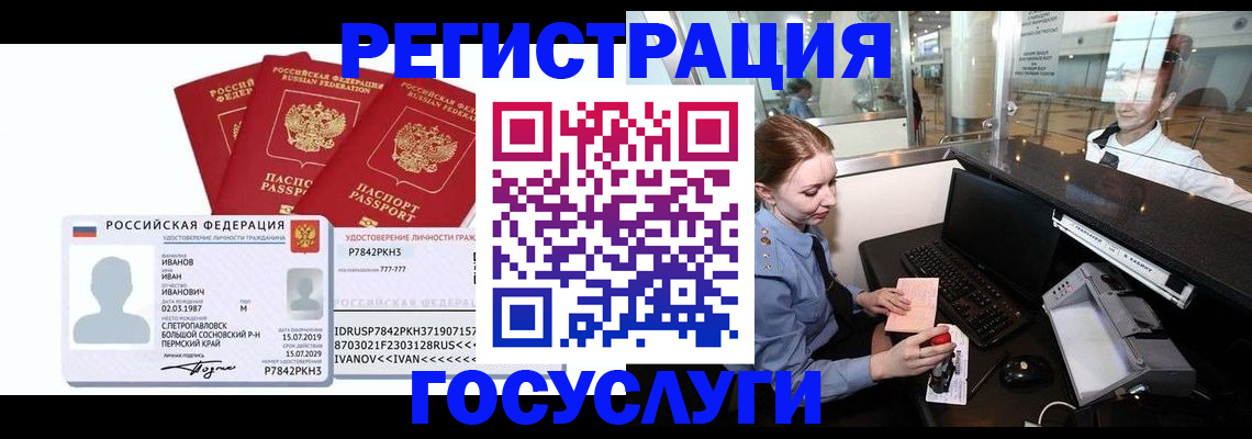 временная регистрация недорого в Камышине