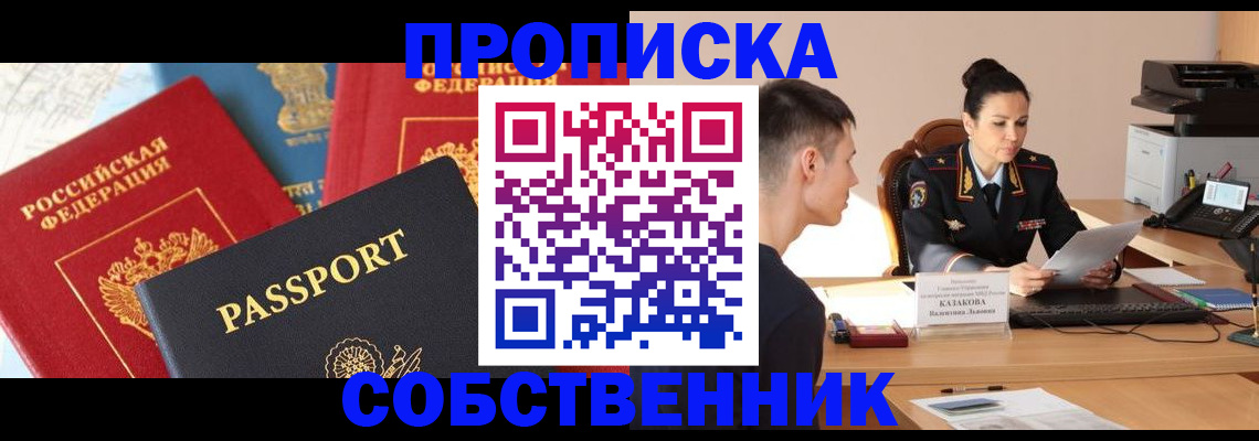 купить прописку в Камышине