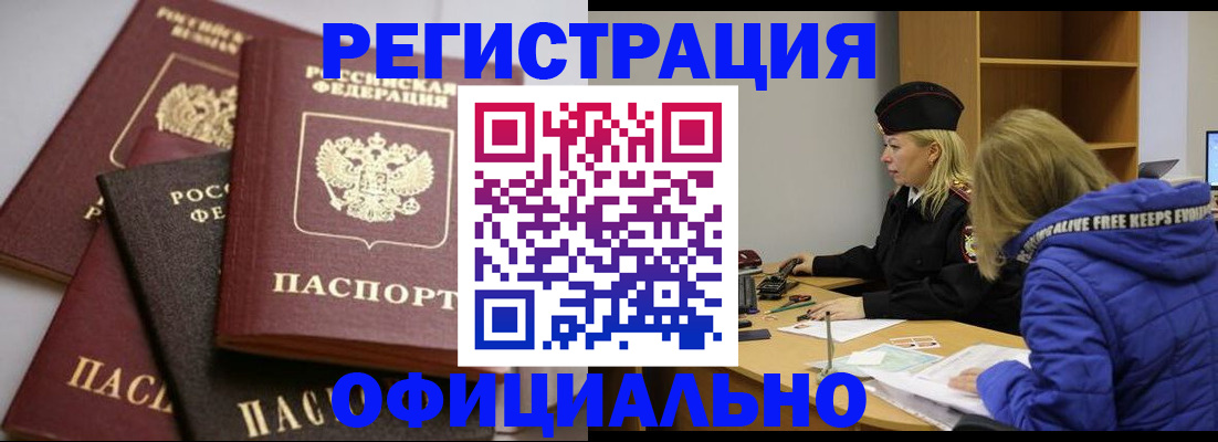 временная регистрация недорого в Камышине