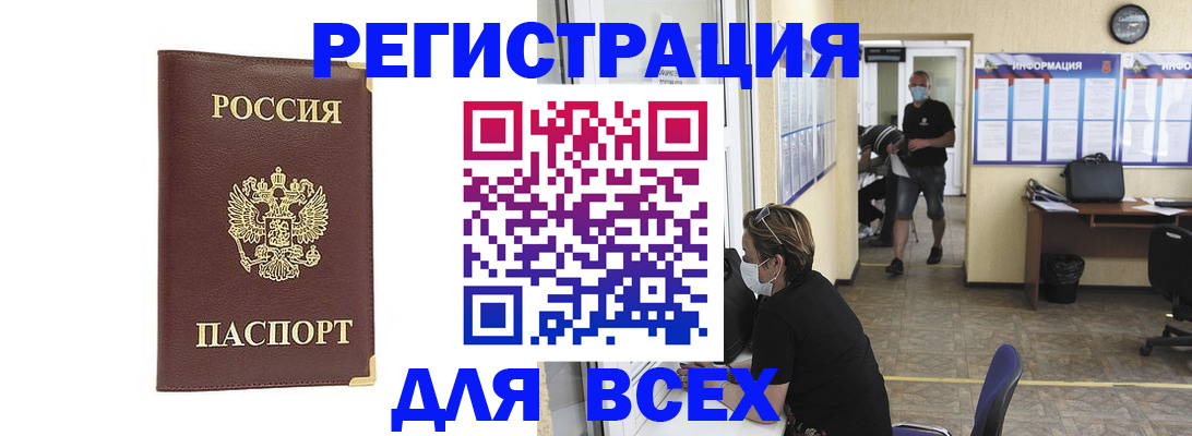 прописка штамп в Камышине