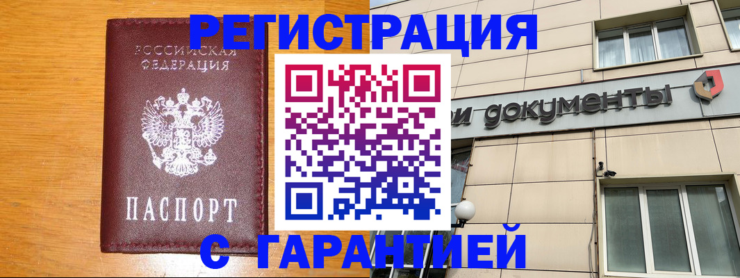 прописка законно в Камышине