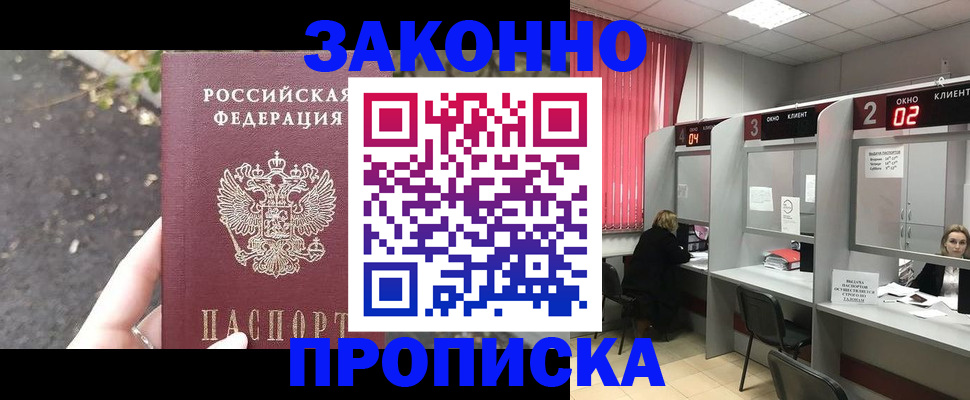 прописка для школы в Камышине