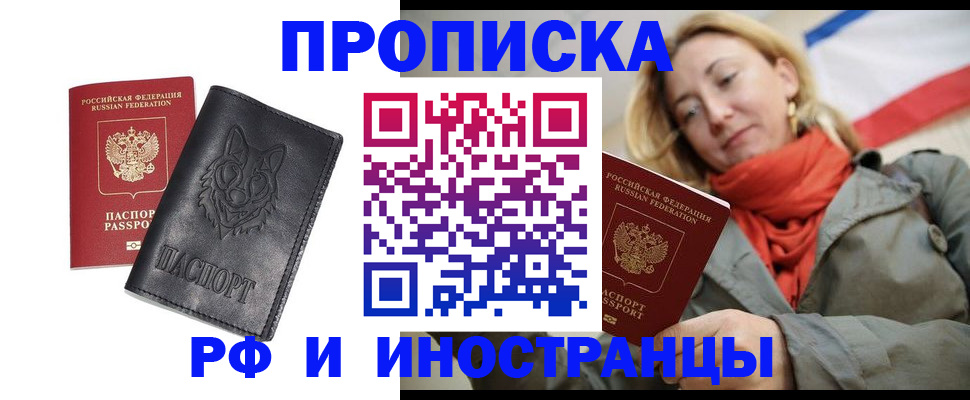 прописка в Камышине