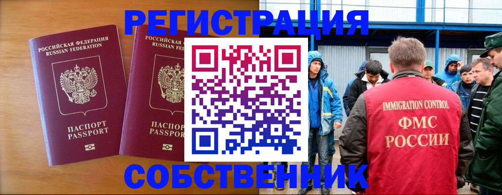 прописка от собственника в Камышине