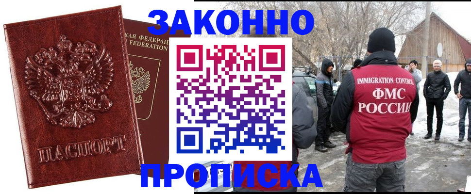 прописка для кредита в Камышине